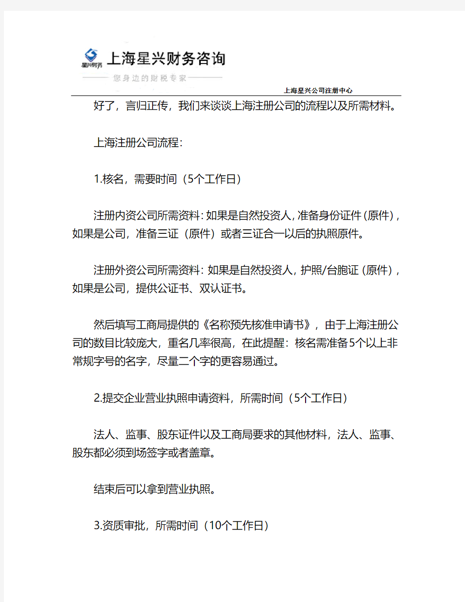 2018上海虚拟地址注册公司费用