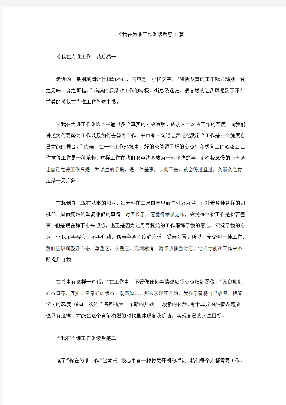 《我在为谁工作》读后感 5篇