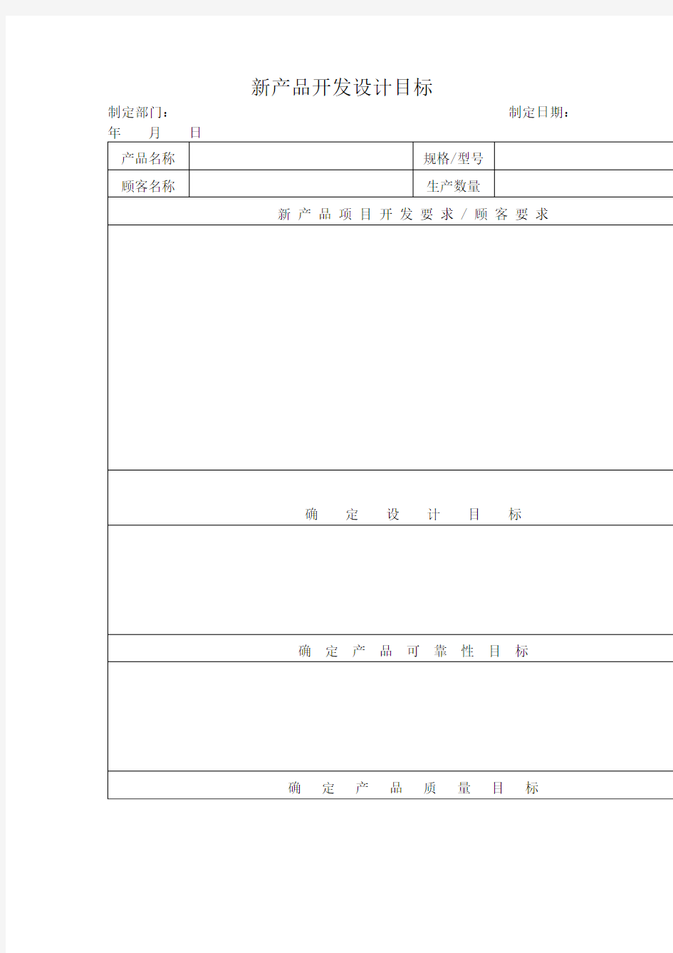 新产品开发设计目标