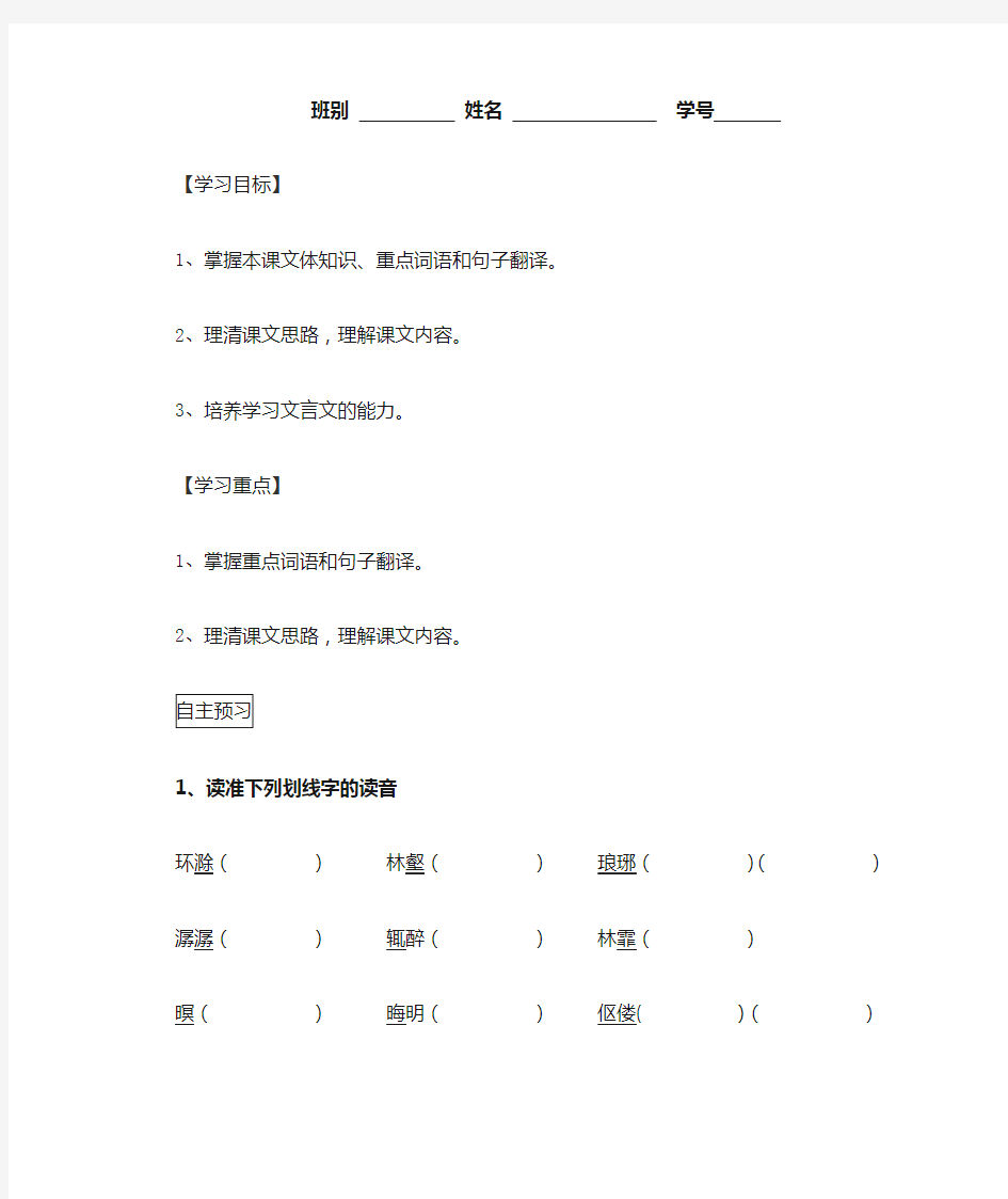 醉翁亭记导学案及答案