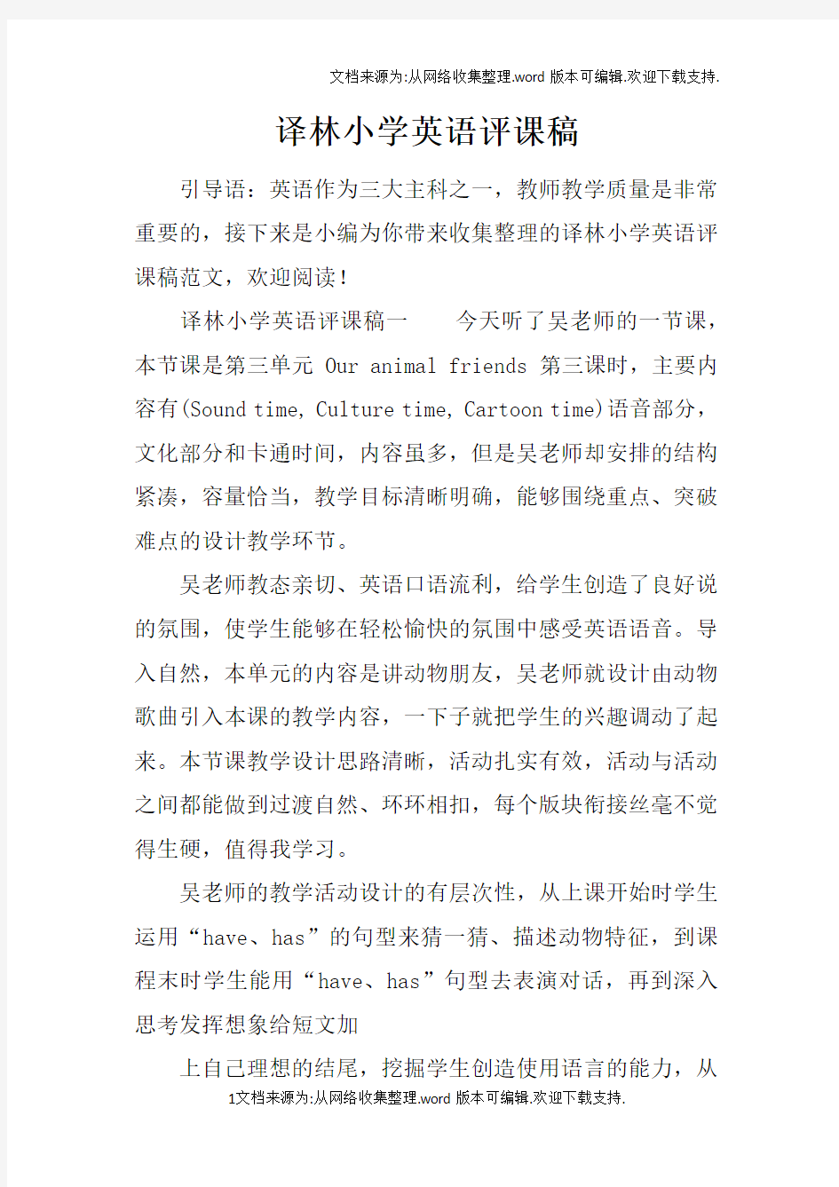 译林小学英语评课稿