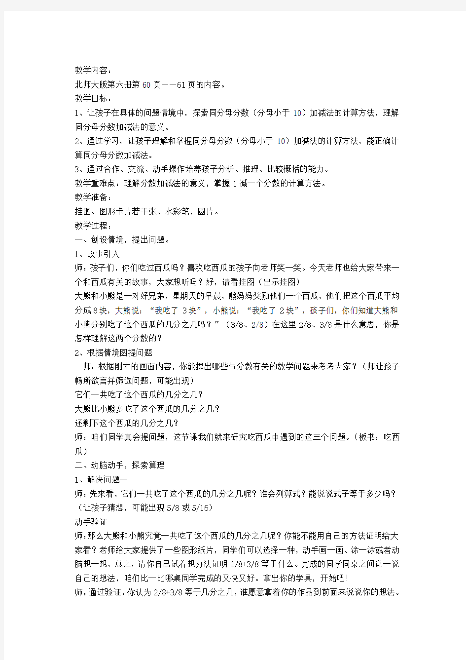 三年级数学下册《找规律》教案