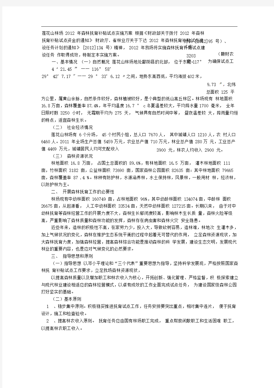 森林抚育实施方案