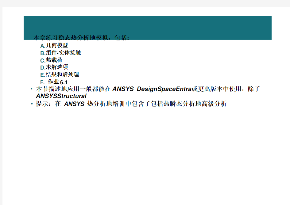 ansysworkbench热分析研究教程