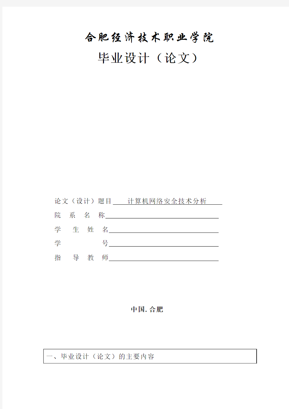 计算机网络安全技术分析论文