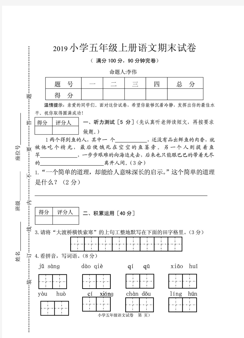 人教版2019小学五年级上册语文期末试卷及答案