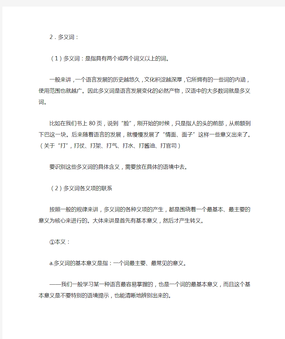 现代汉语词汇教案