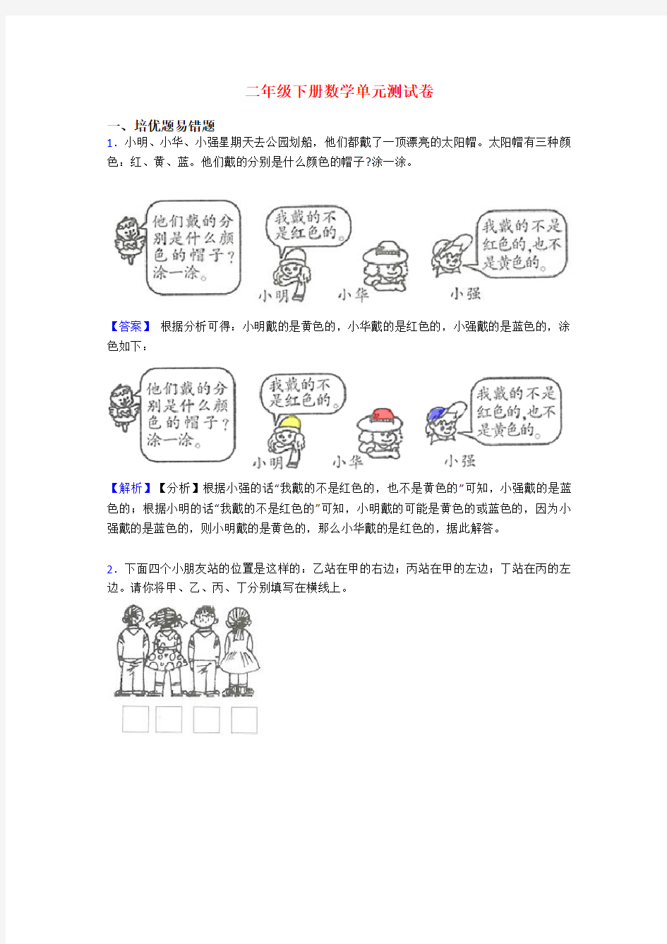 二年级下册数学单元测试卷