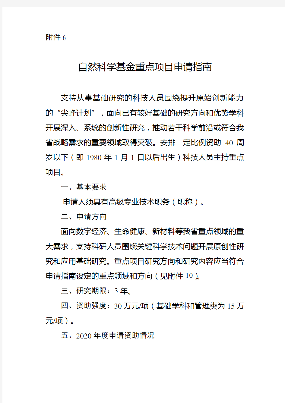 2021年度浙江省自然科学基金重点项目申请指南