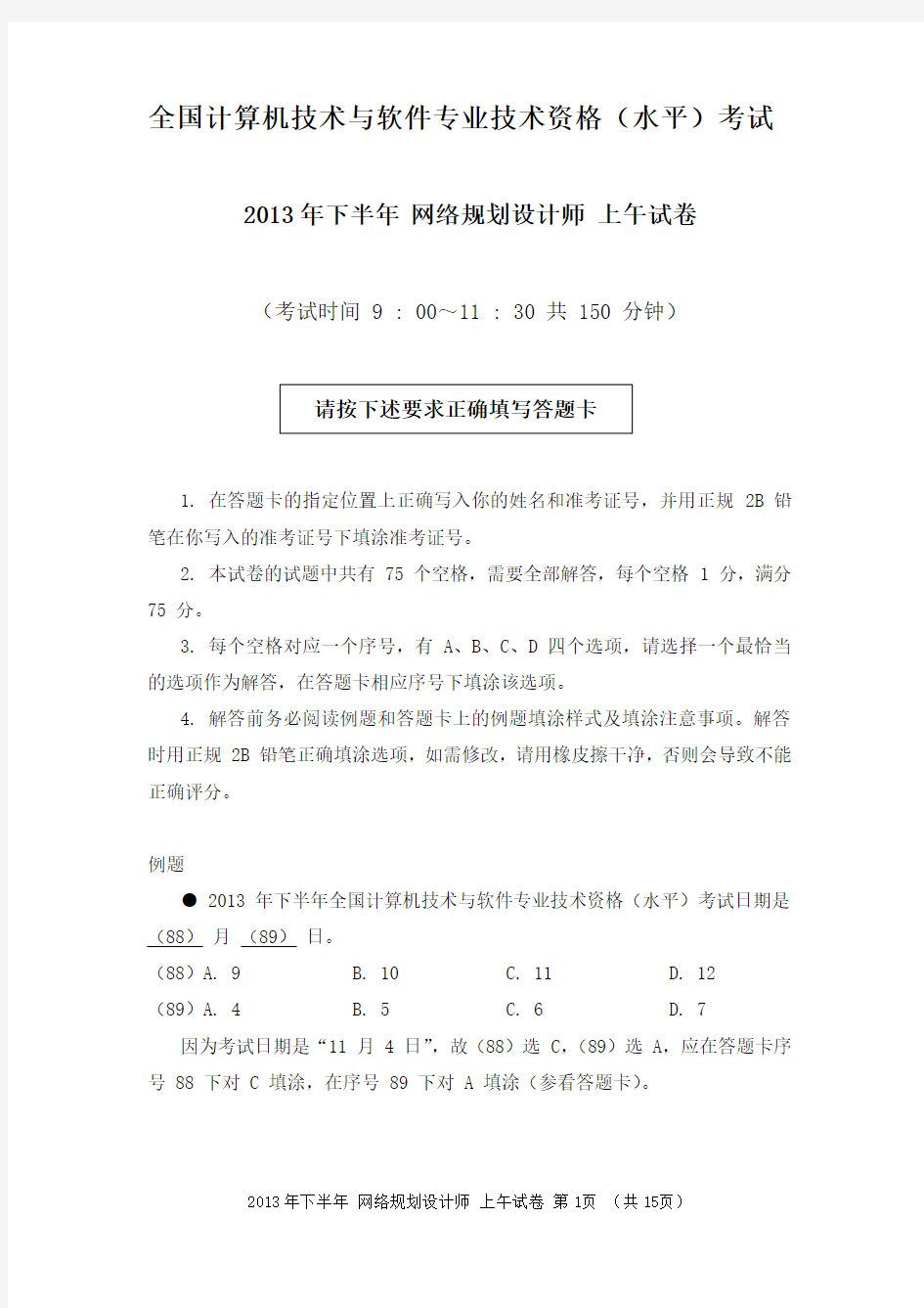 2013年下半年软考网络规划设计师综合知识案例分析论文试题及答案解析