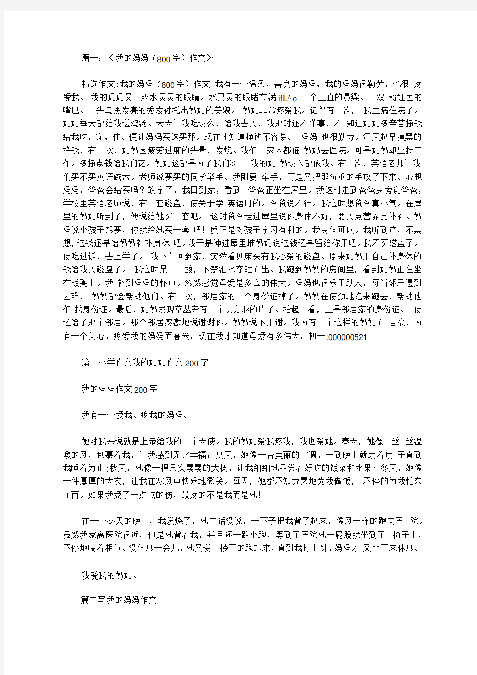 最新妈妈给了我温暖作文800字