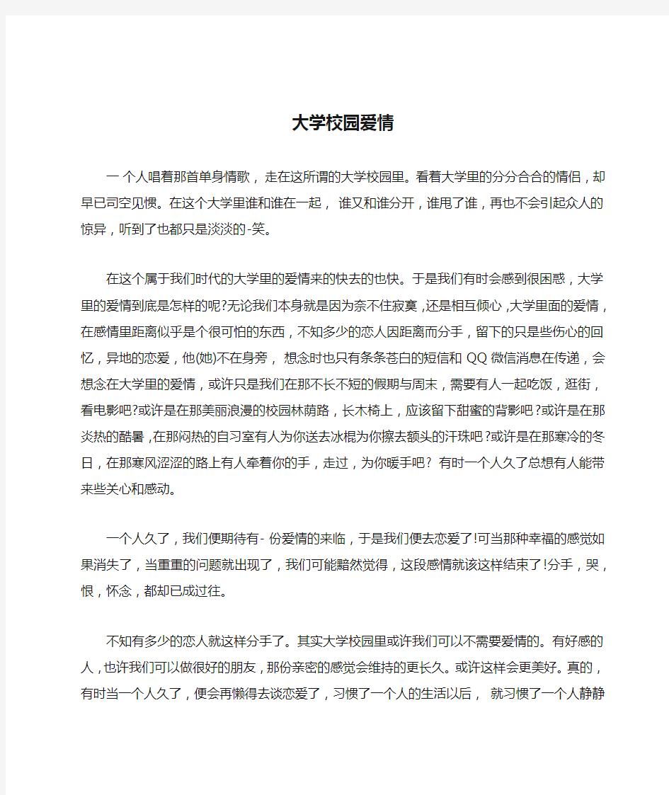 大学校园爱情