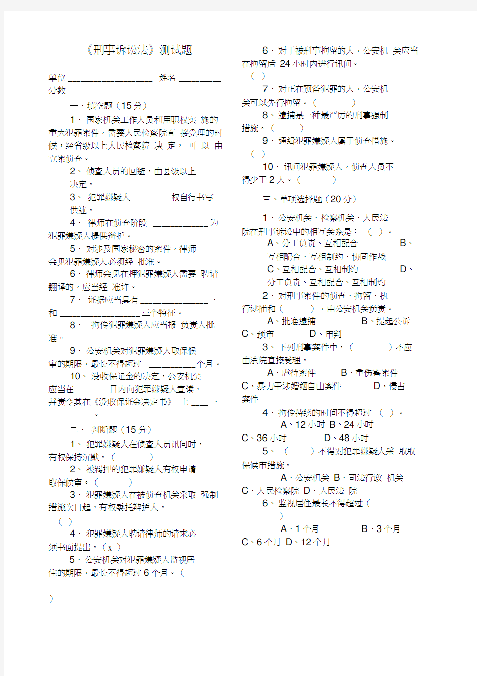 《刑事诉讼法》测试题及答案