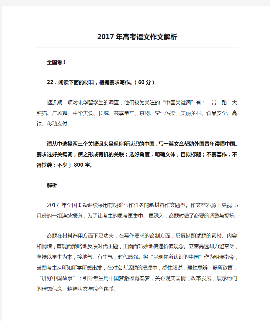 2017年高考语文作文解析