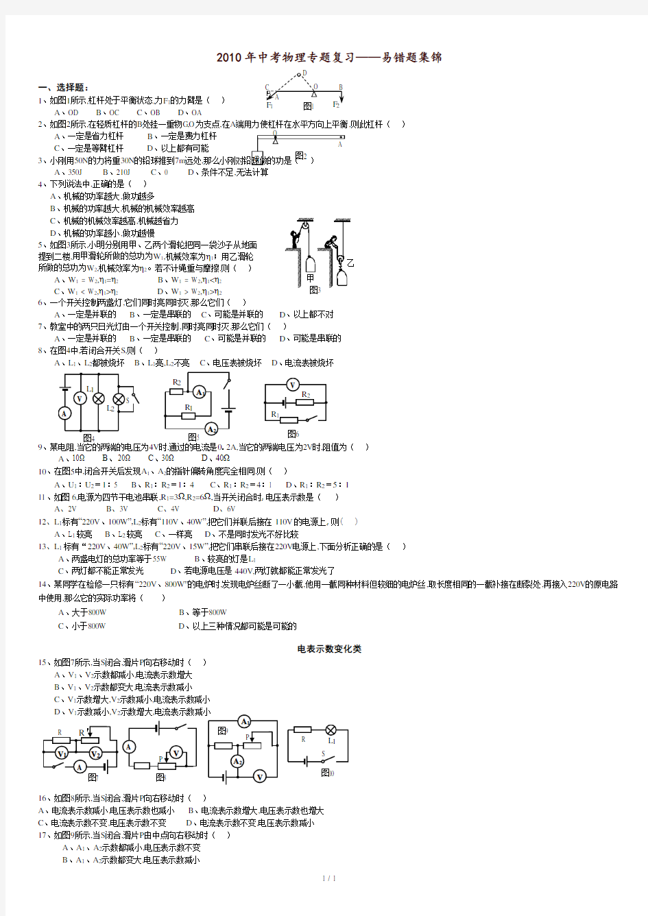 人教版九年级物理年中考专题复习—易错题集锦.doc