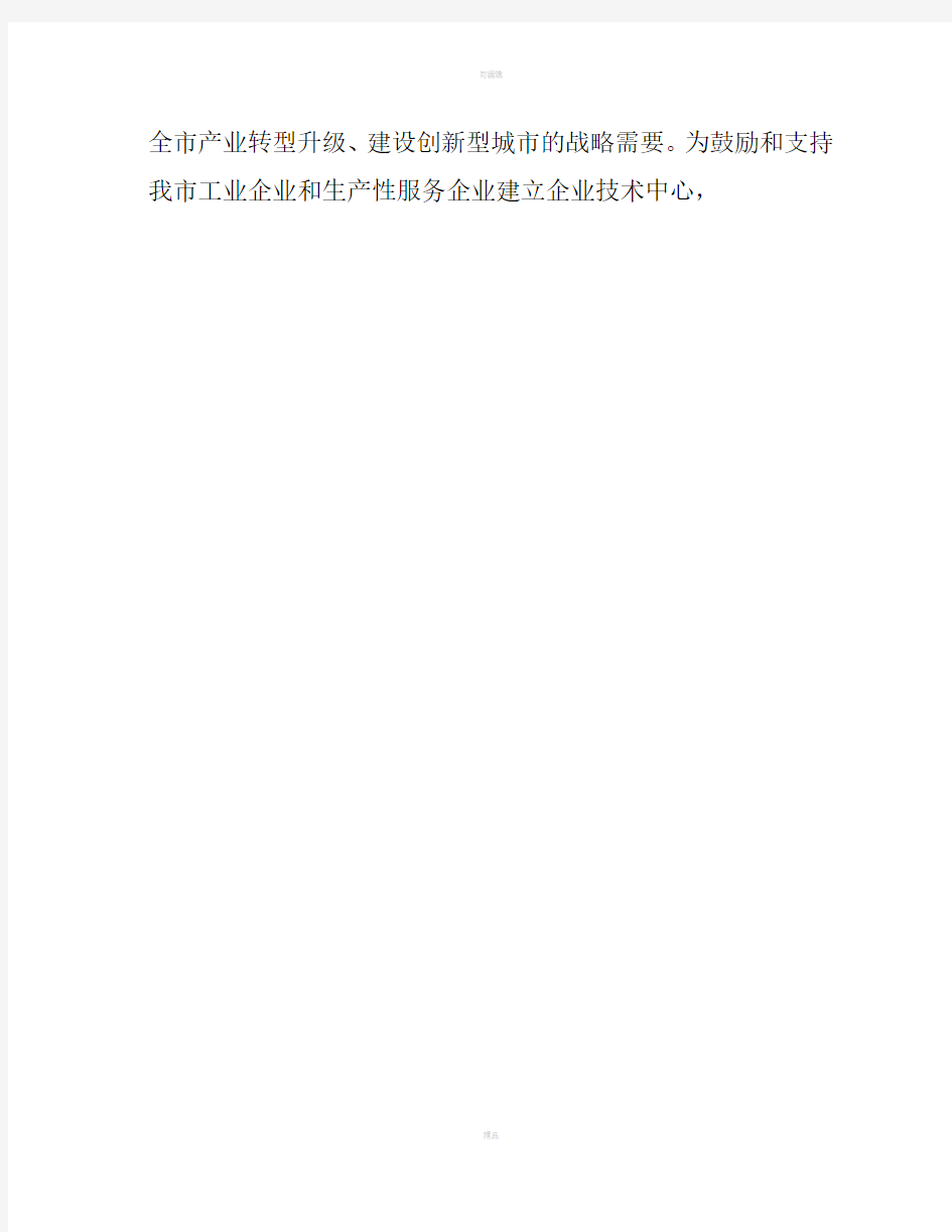 杭州市企业技术中心管理办法2012版