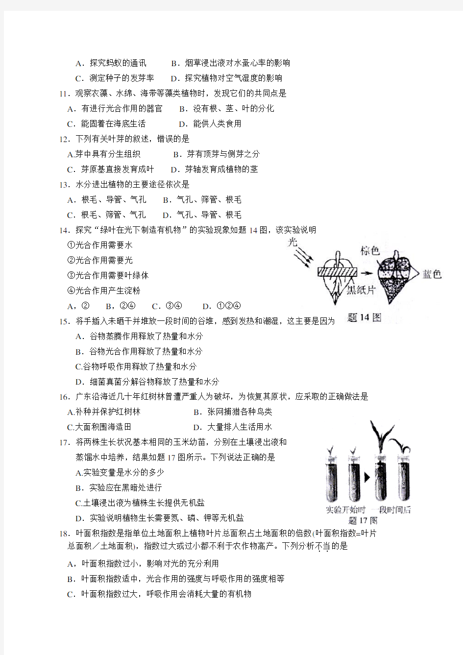 2014年广东省中考生物试题及答案(含解析)
