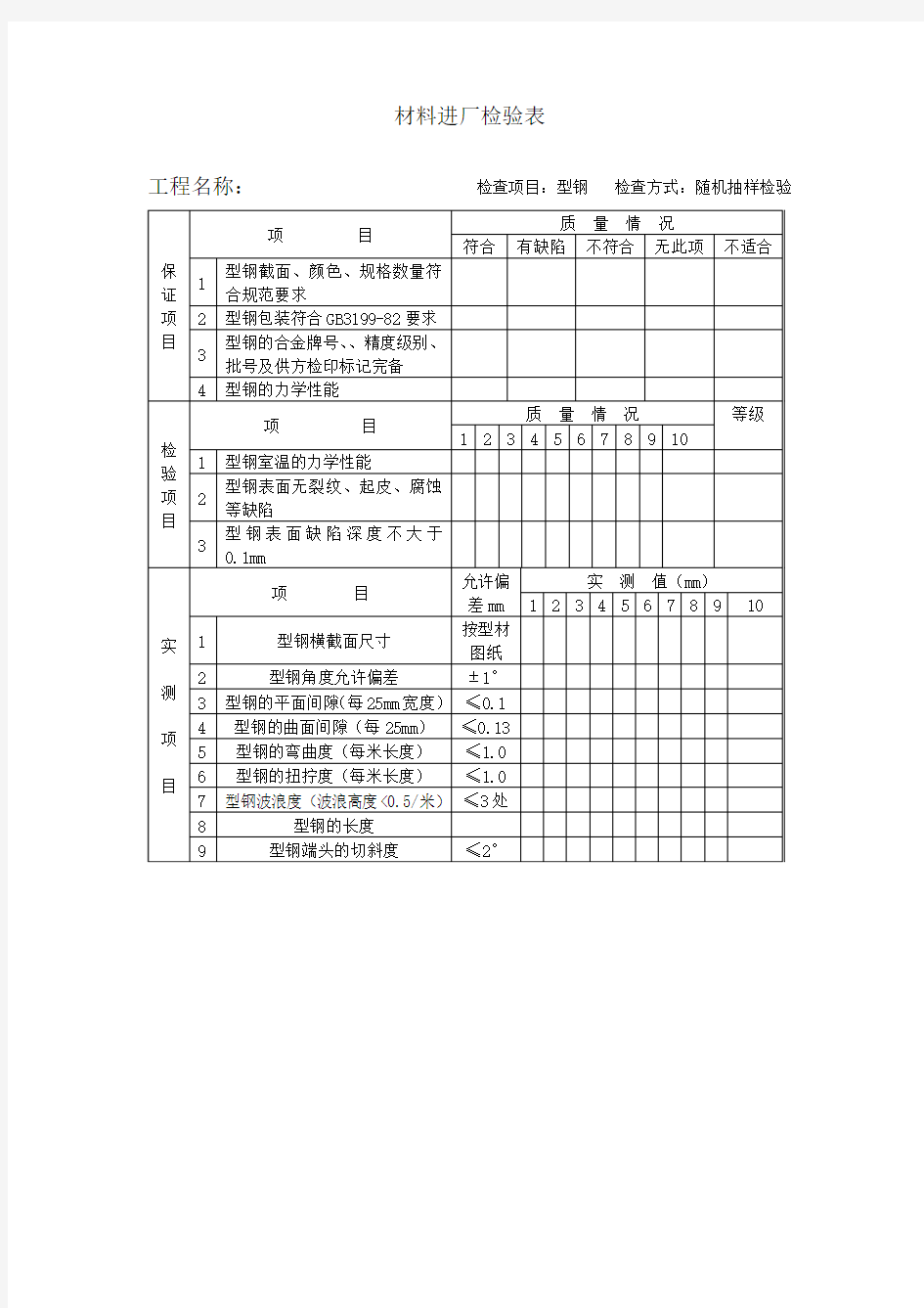 材料进厂检验表