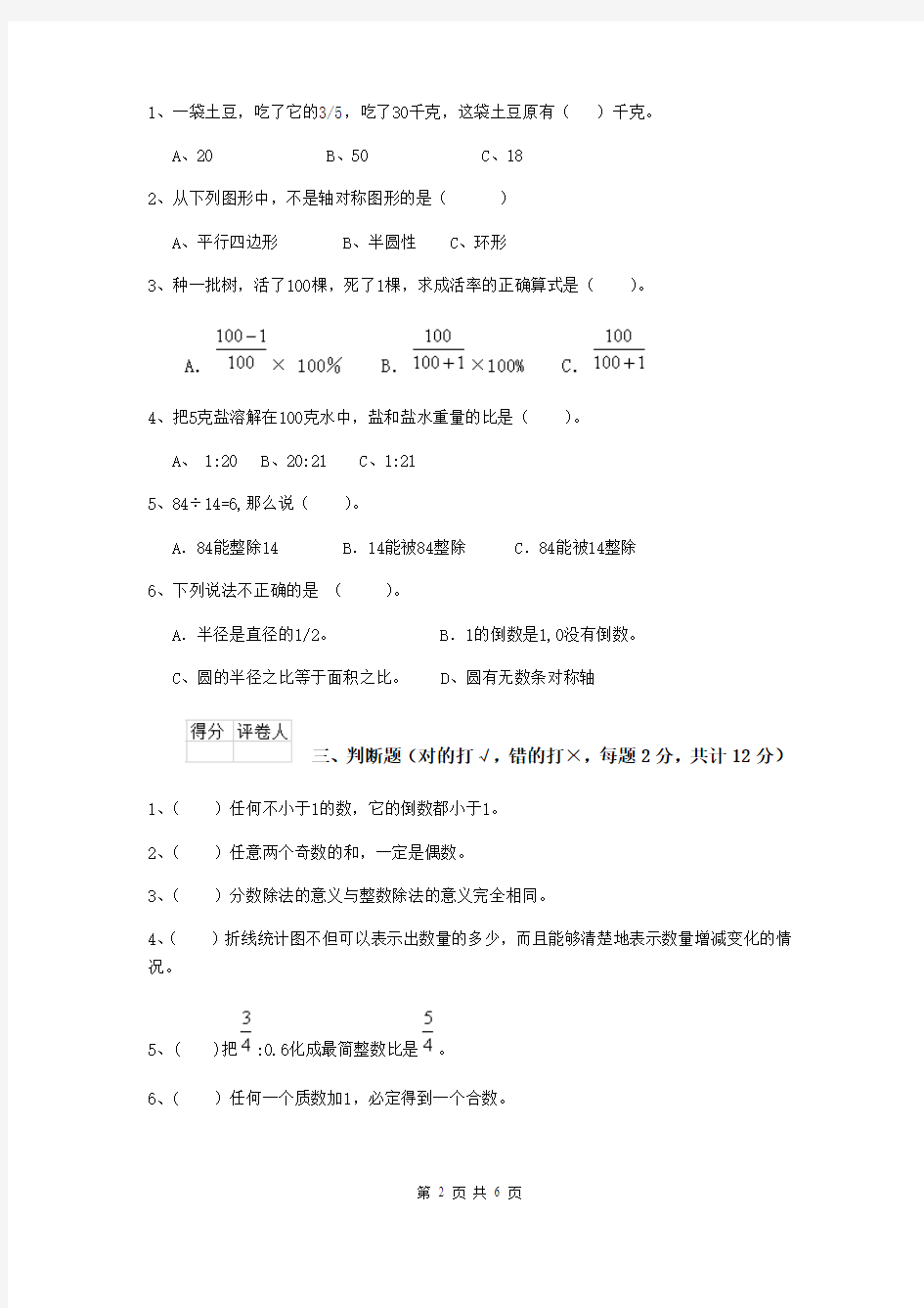 小升初数学检测试卷人教版B卷 含答案