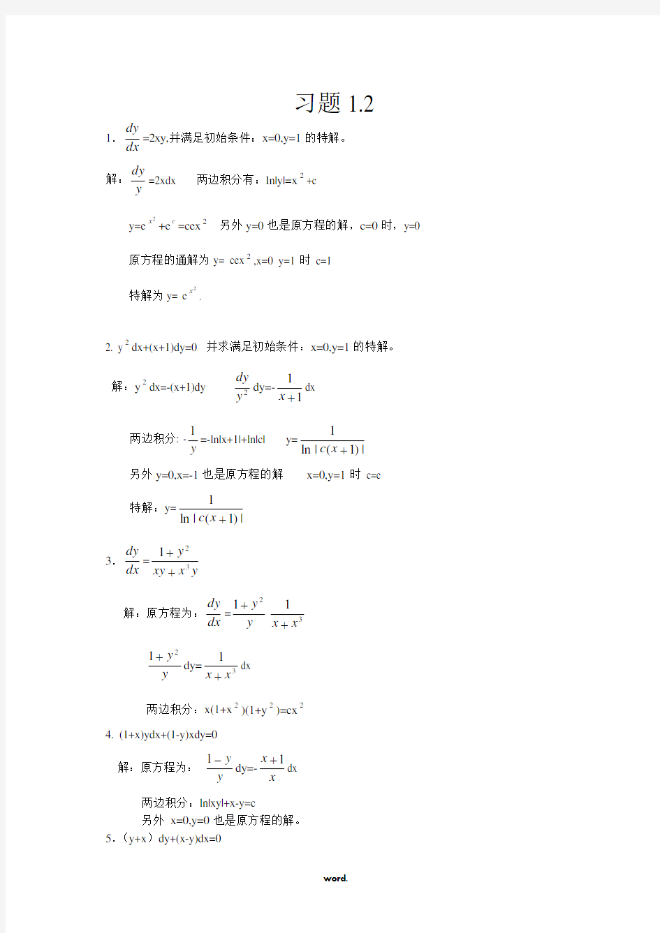 常微分方程第三版课后习题答案#(精选.)