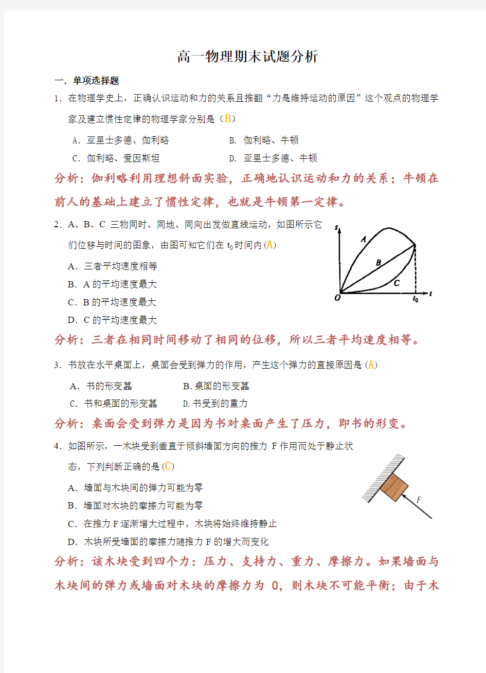 高一物理上学期期末考试试题分析