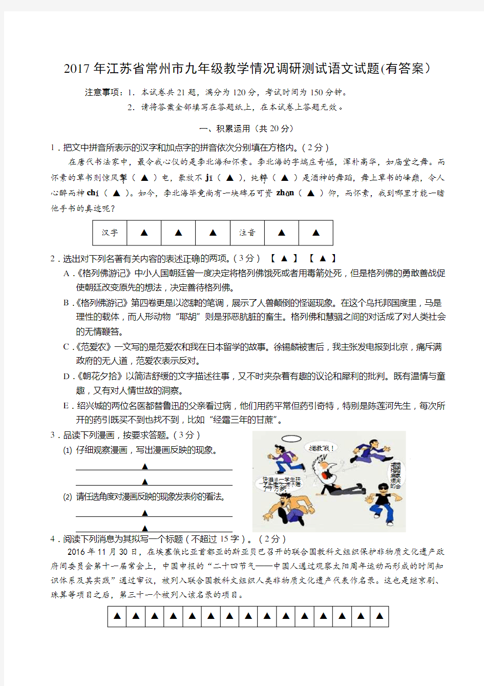 2017年江苏省常州市九年级教学情况调研测试语文试题(有答案)