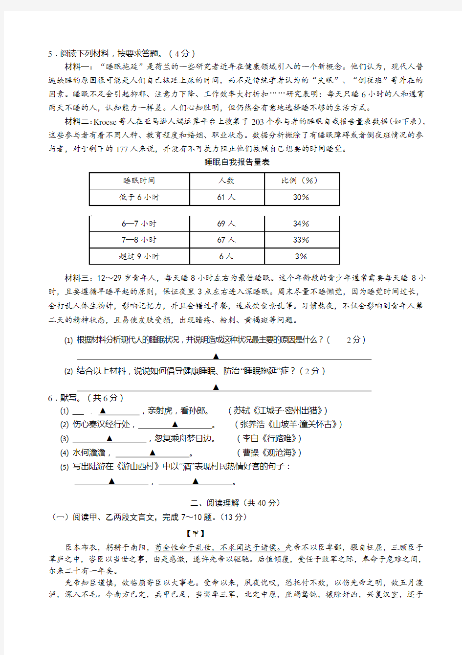 2017年江苏省常州市九年级教学情况调研测试语文试题(有答案)