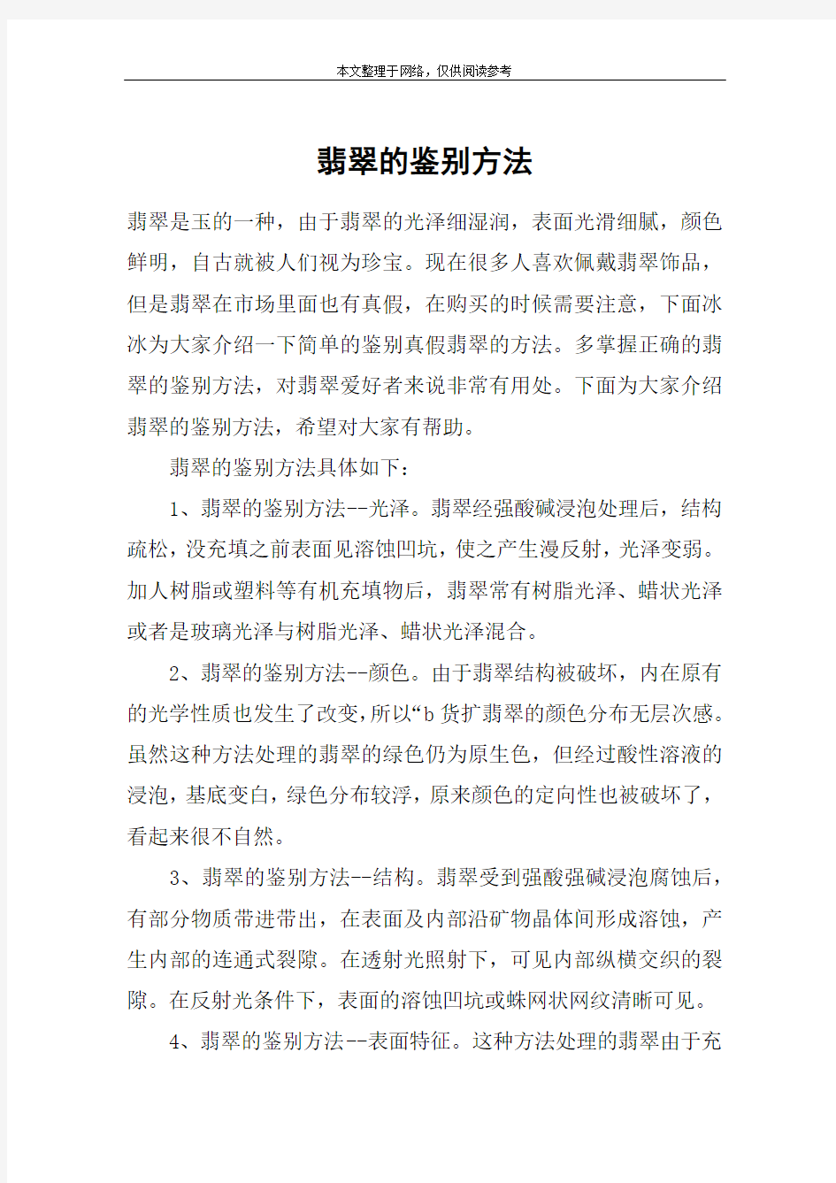 翡翠的鉴别方法