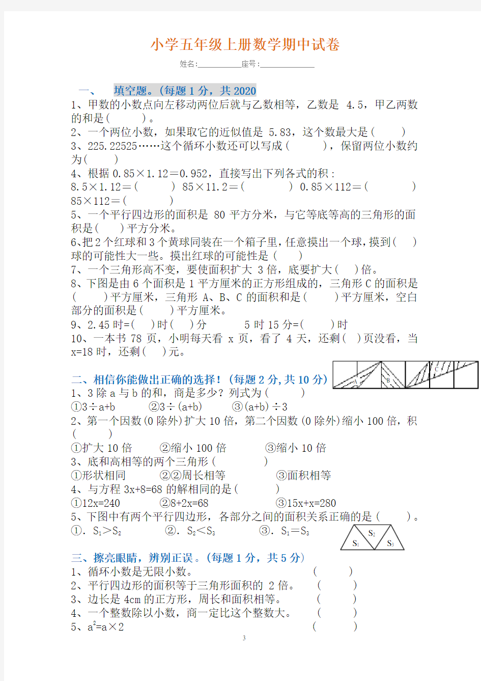 2020年新人教版五年级上册数学期中试卷及答案