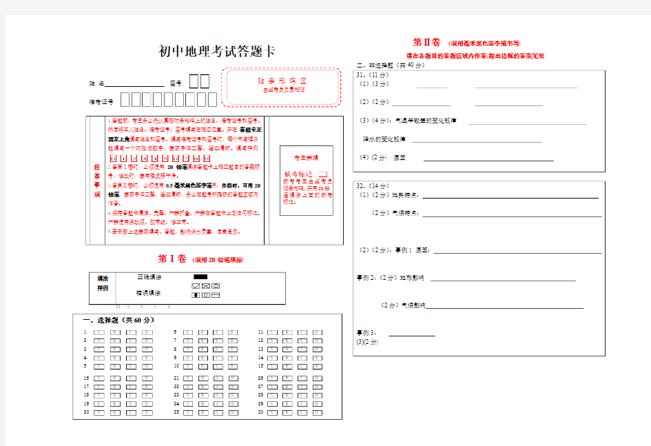 初中地理考试答题卡(标准)