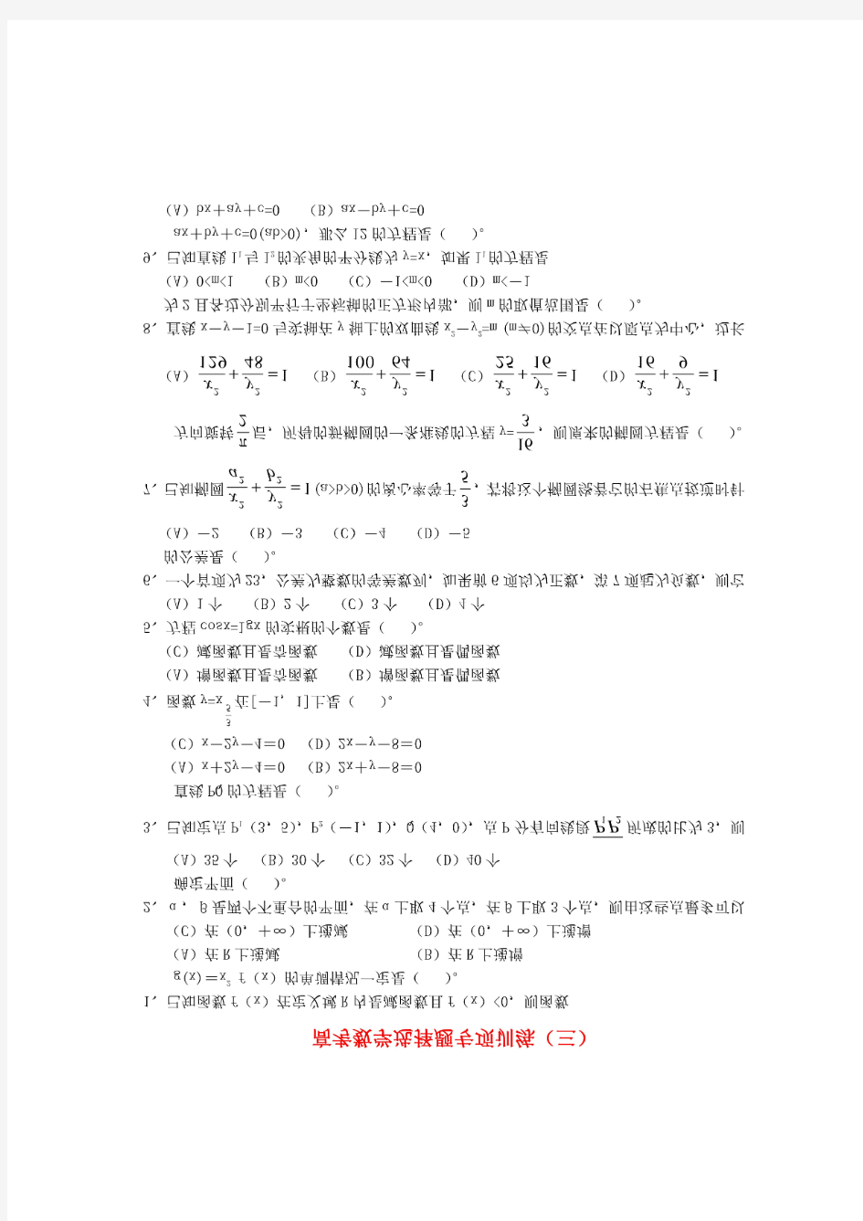 高考数学 选择题专项训练(三)