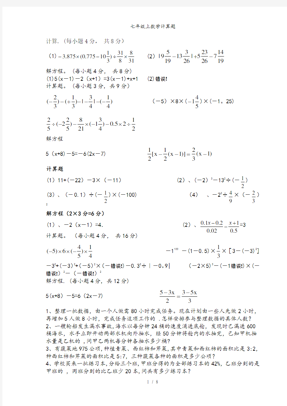 七年级上数学计算题