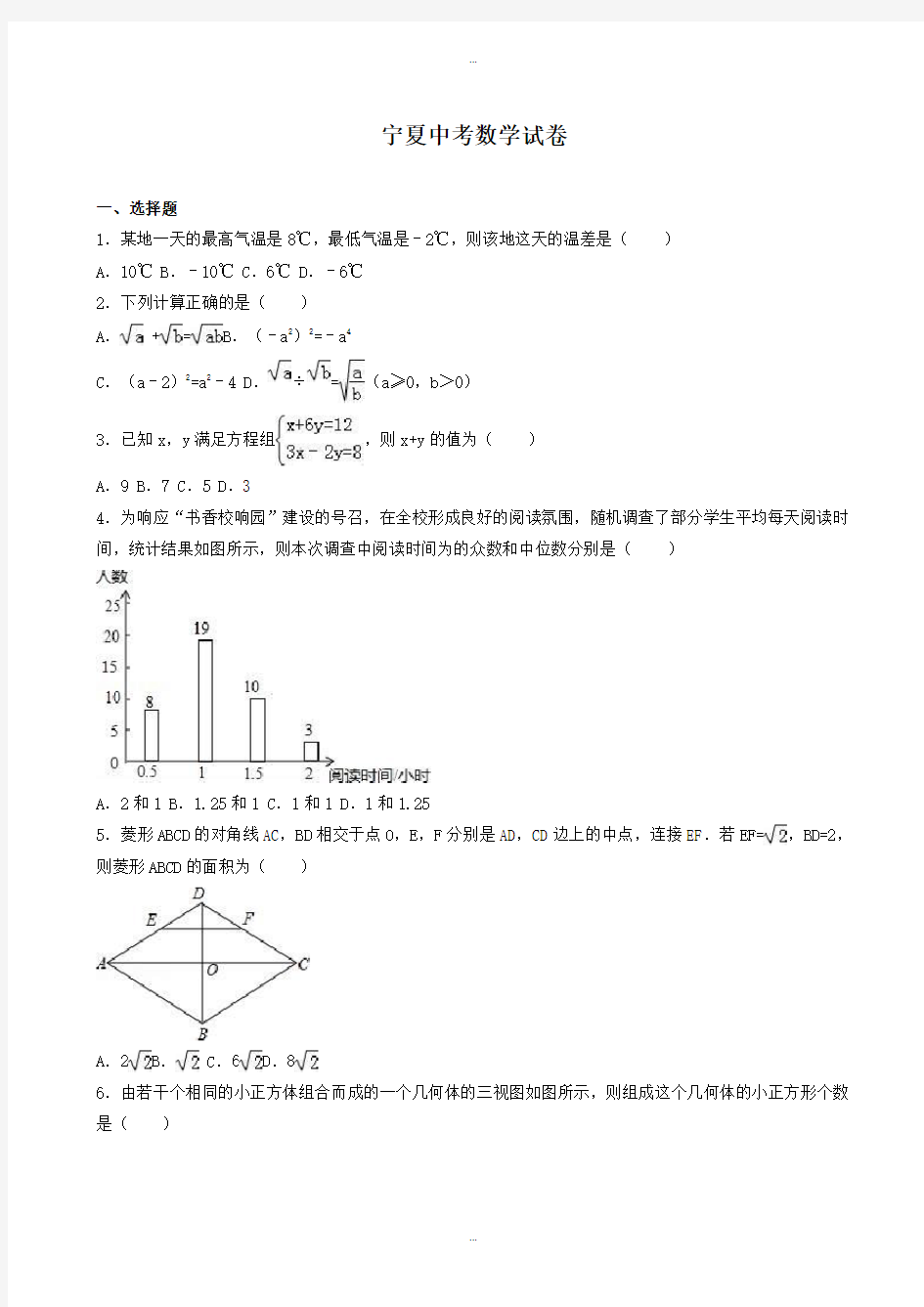 2019-2020学年宁夏自治区中考数学模拟试卷(有标准答案)(word版)