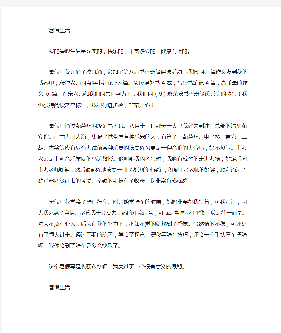 我的暑假生活作文350字