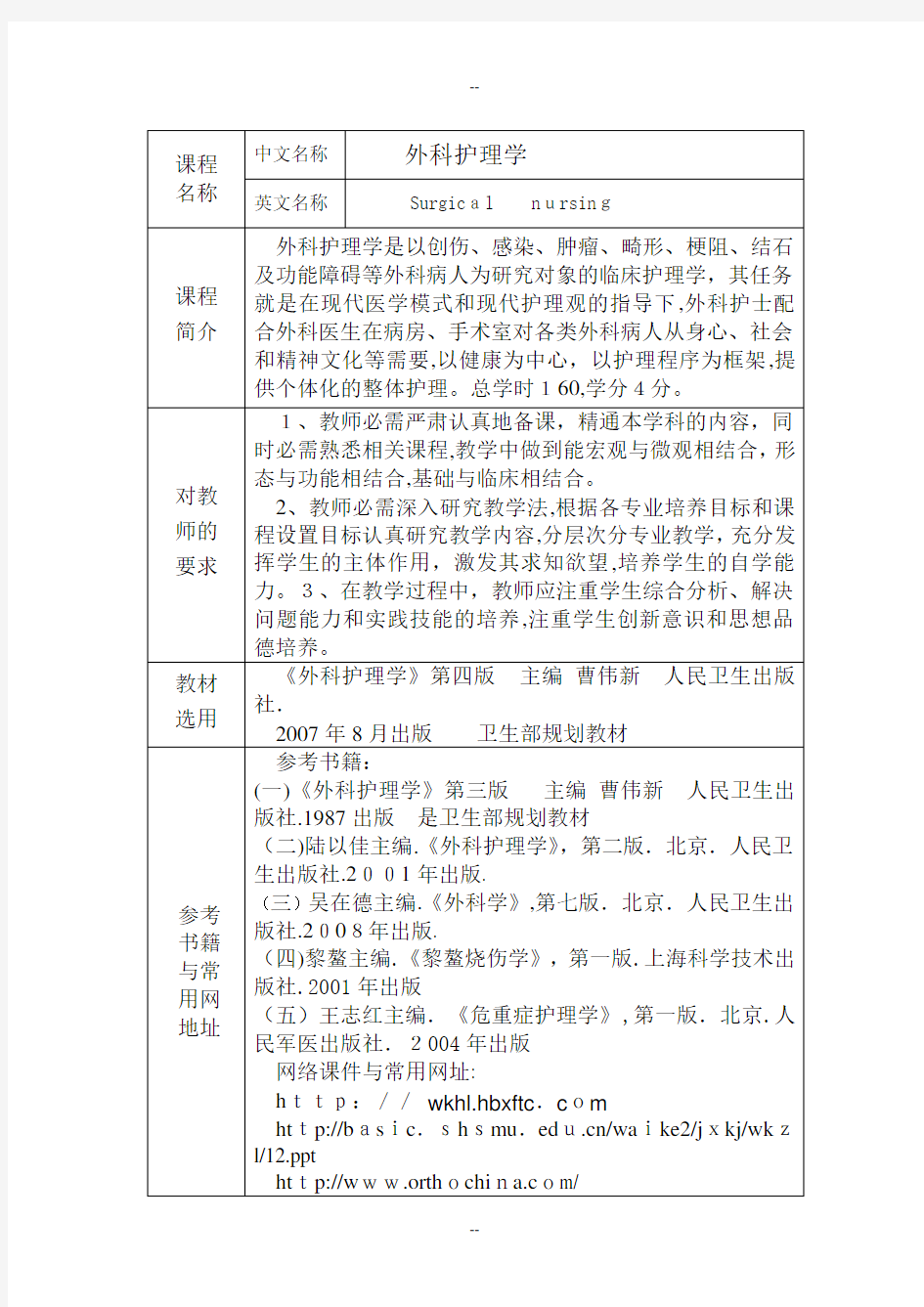 外科护理学电子教案-07损伤烧伤病人的护理