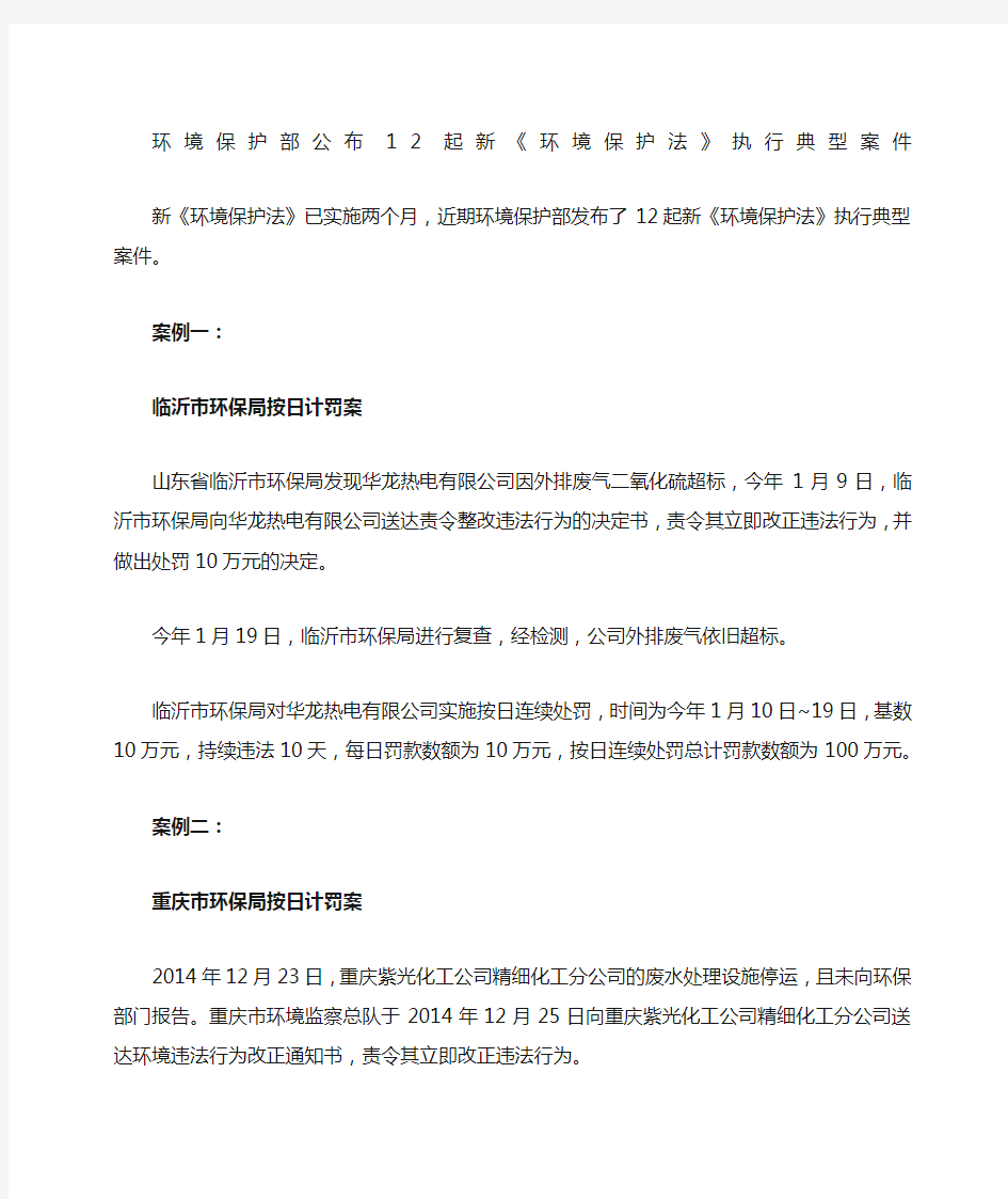 环保处罚典型案例