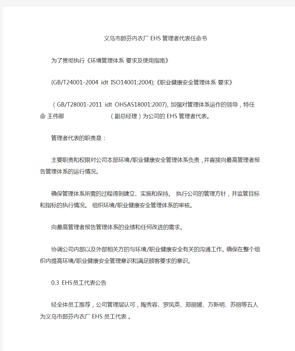 EHS管理者代表任命书