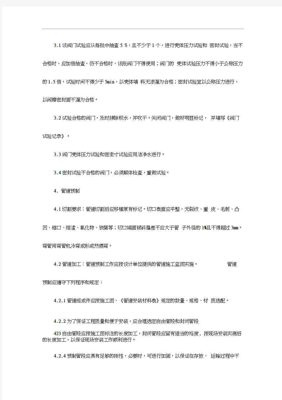 冷却循环水系统施工组织设计方案