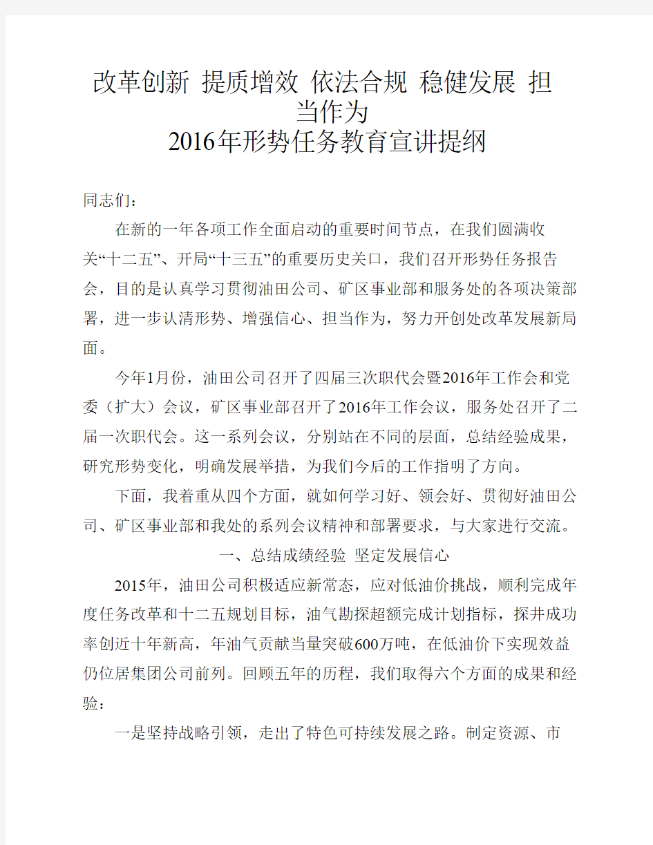 华美2016年形势任务教育宣讲提纲1