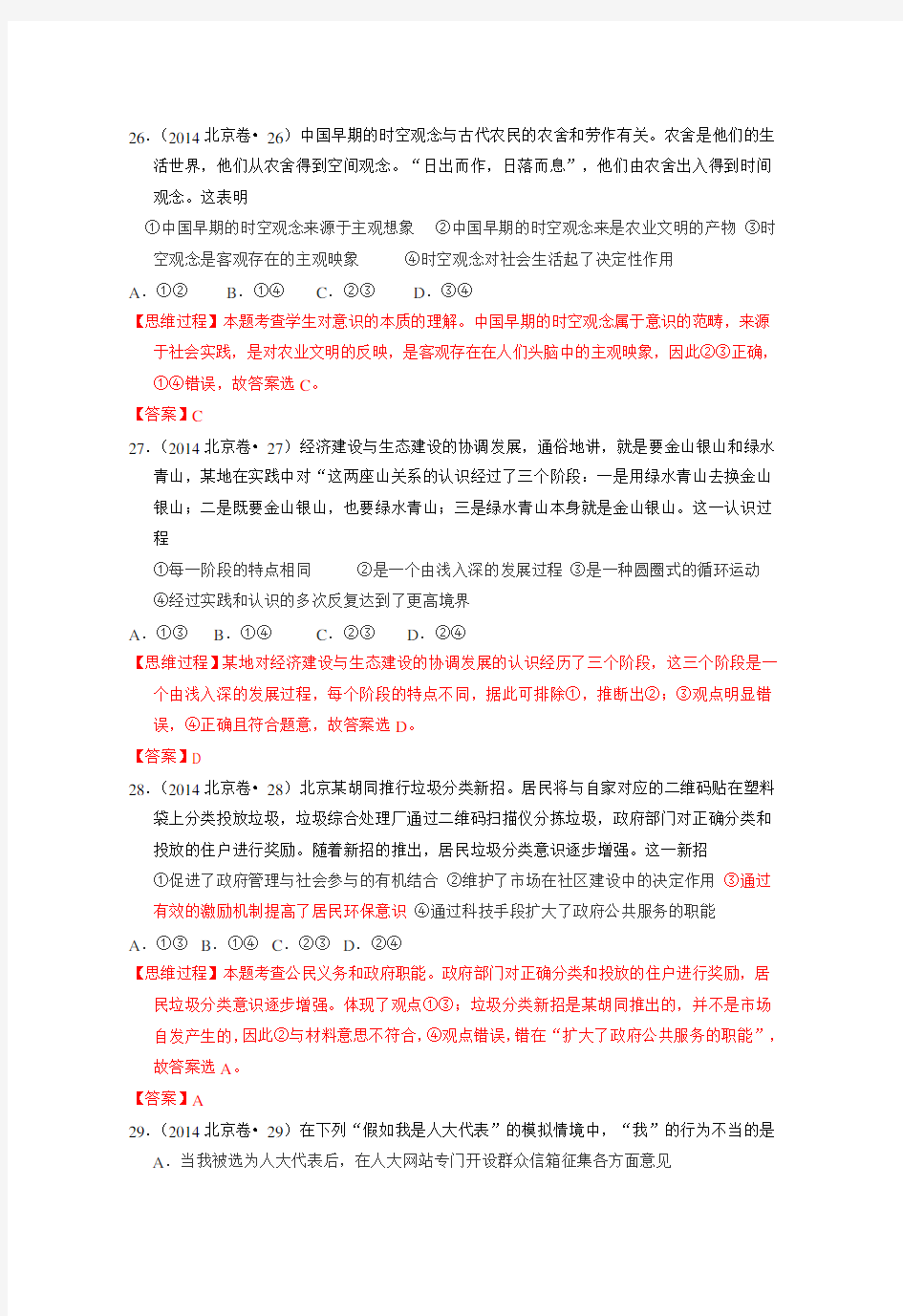 2014年高考真题——文综政治(北京卷)解析版含解析
