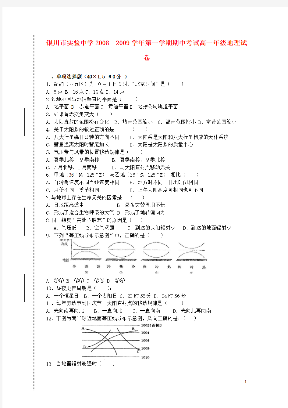 高一地理上学期期中考试新人教版