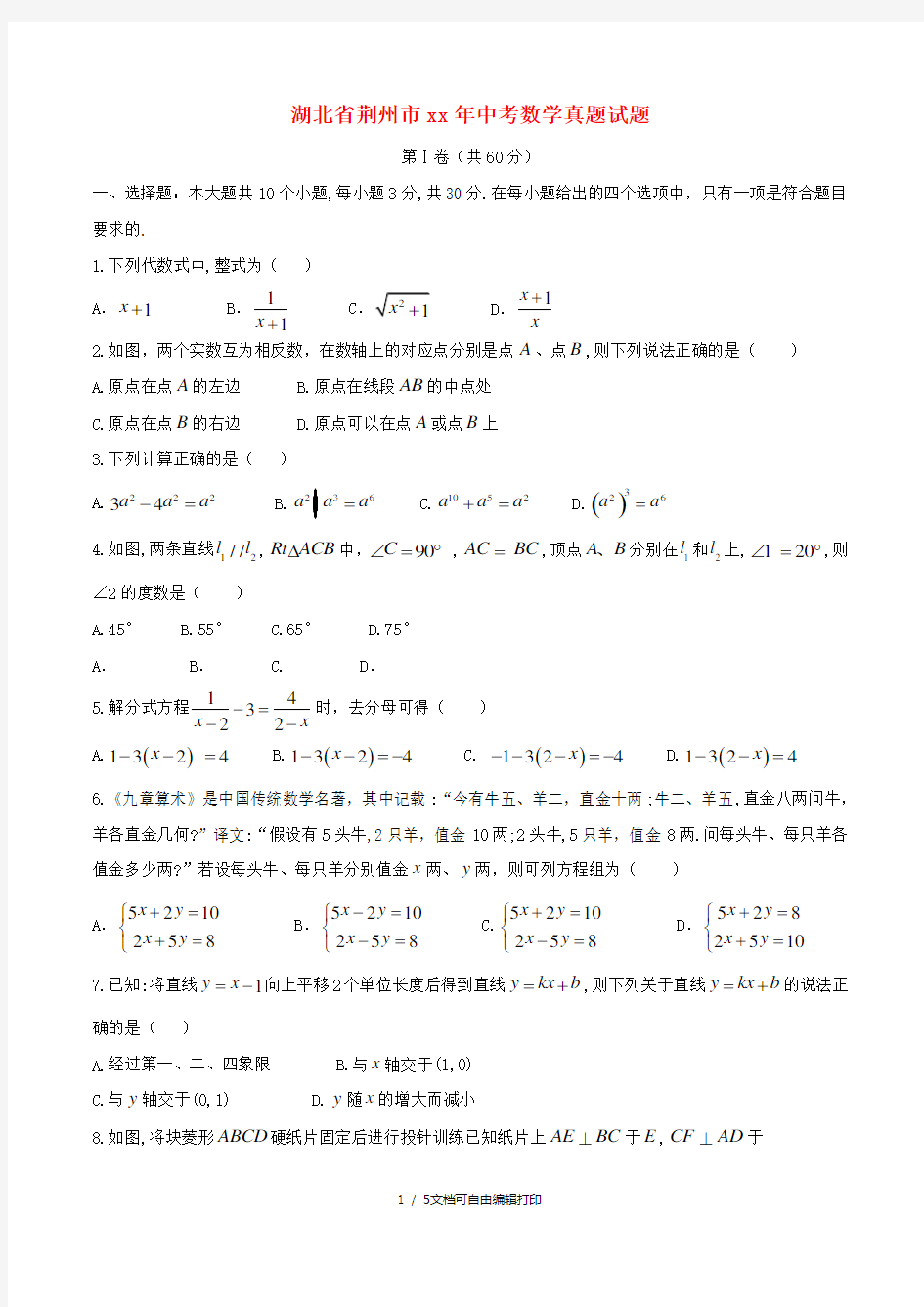 湖北省荆州市中考数学真题试题