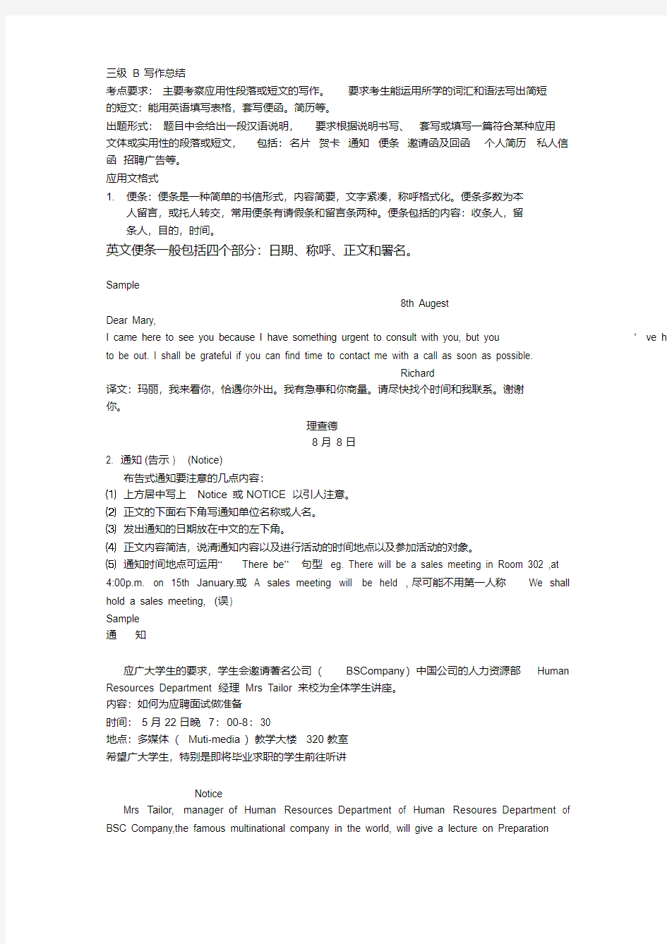 大学英语三级(B级)英语作文