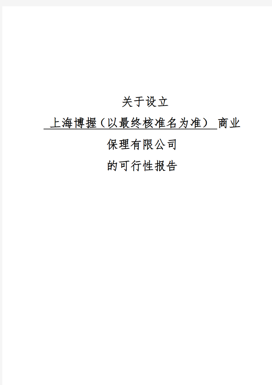 商业保理公司可行性实施报告