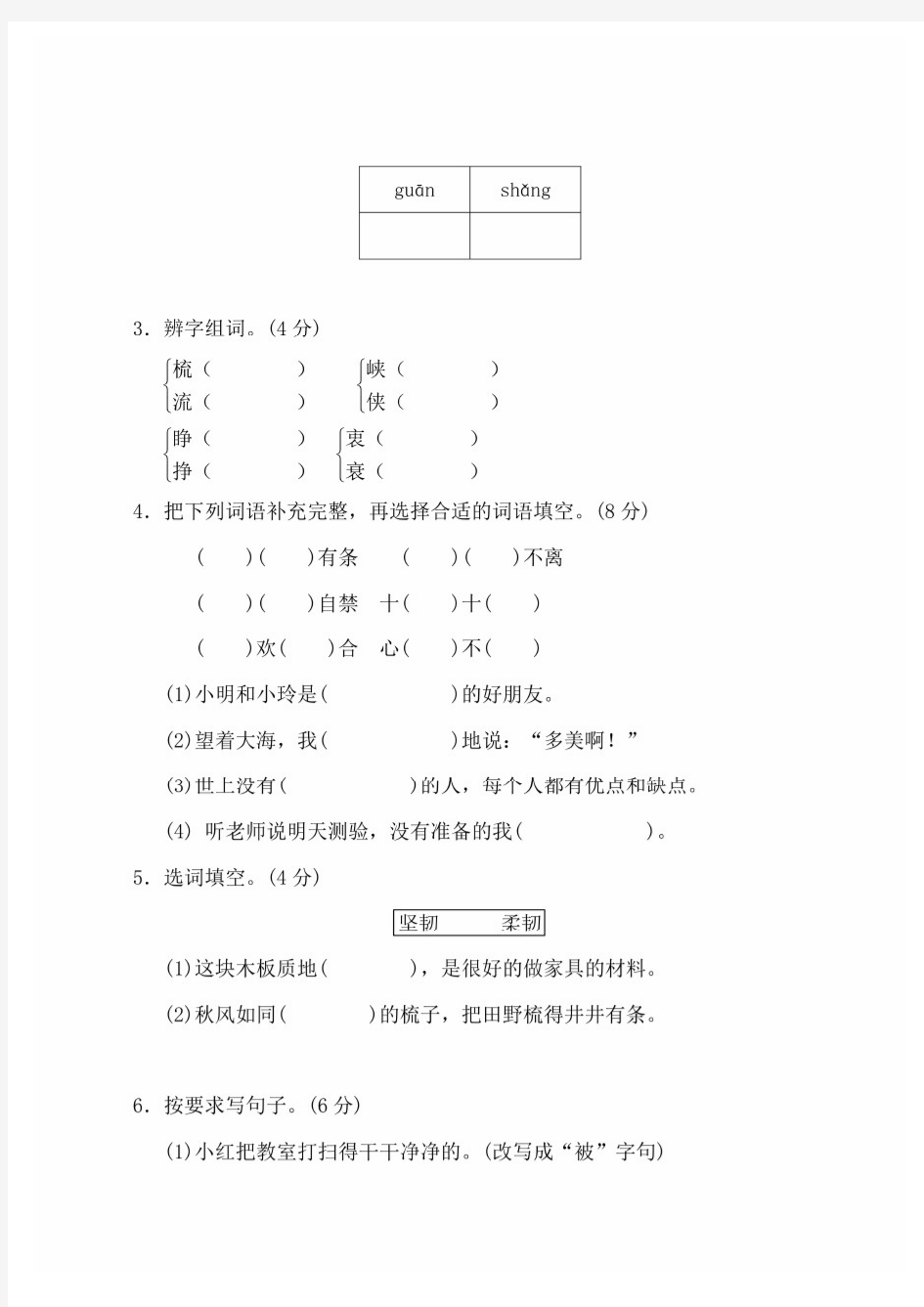 最新苏教版四年级语文上册单元测试题及答案全套