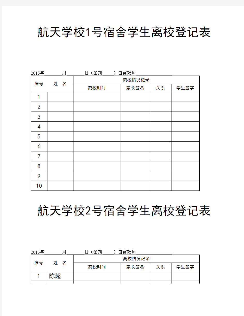 住宿学生接送登记表