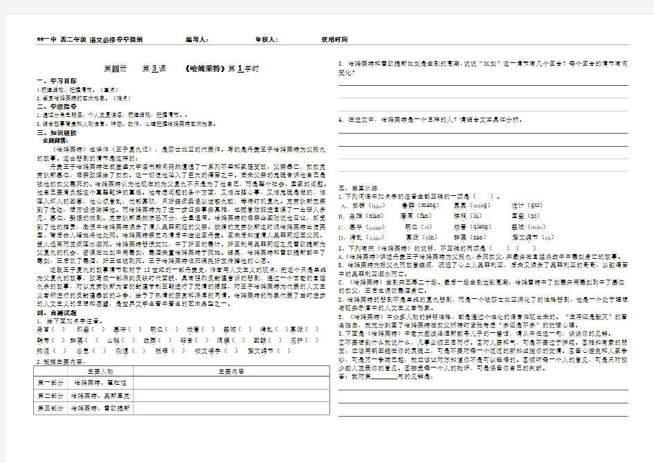 《哈姆莱特》导学案(最新稿附答案)