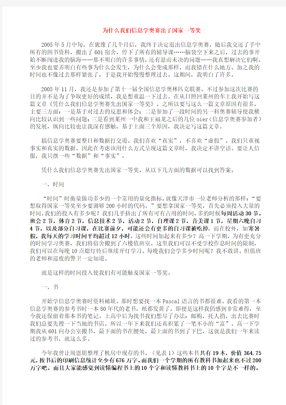 为什么我们信息学奥赛出了国家一等奖