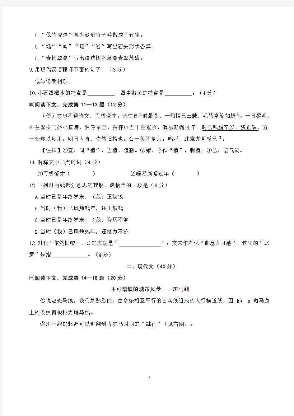 上海市2018年中考语文试题(Word版,含答案)