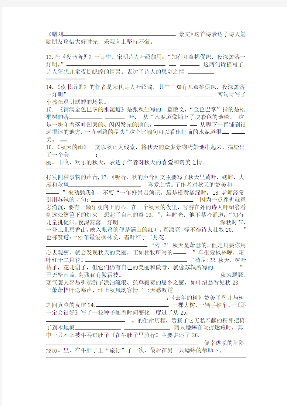 完整word版部编语文三年级上册课文重点内容总复习